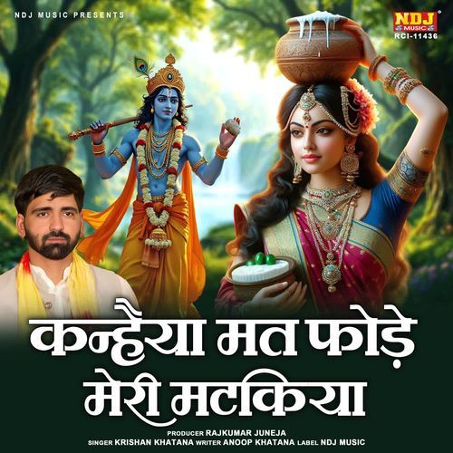 Kanhaiya Mat Fode Meri Matakiya Krishan Khatana MP3 Download