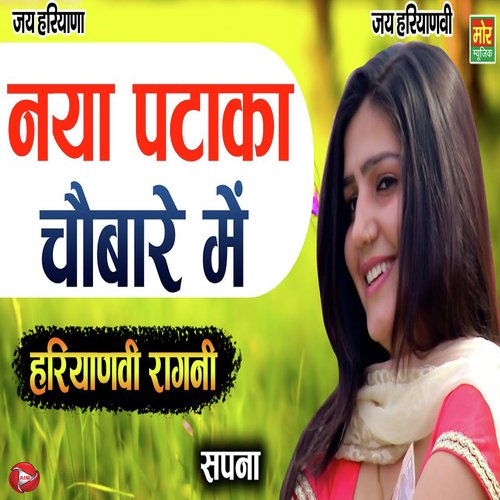 Naya Pataka Choubare Me Sapna MP3 Download