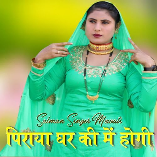 पिराया घर की में होगी Salman Singer Mewati MP3 Download