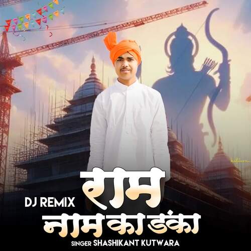 Ram Nam Ka Danka (DJ Remix) Shashikant kutwara MP3 Download