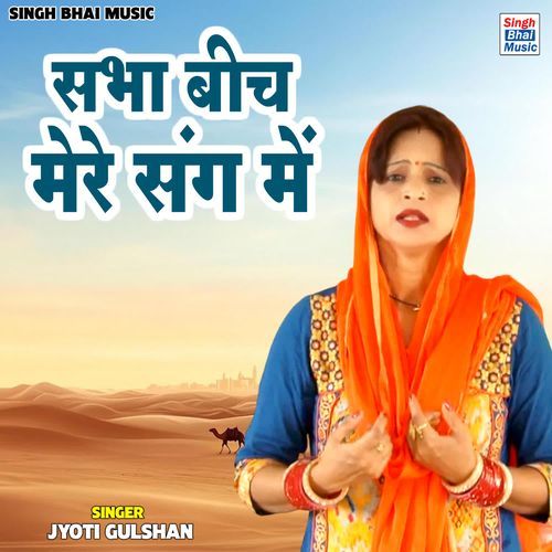 Sabha beech mere sang mein Jyoti Gulshan MP3 Download