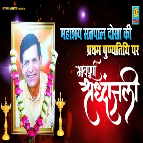 Satpal Dosha ji Ki Partham Punetithi (Haryanvi) Yogiender Tyagi MP3 Download