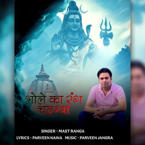 BHOLE KA RANG CHADGAYA Mast Ranga MP3 Download