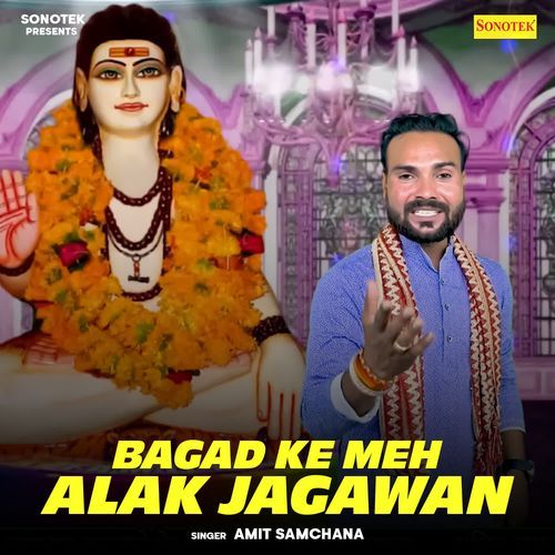 Bagad Ke Meh Alak Jagawan Amit Samchana MP3 Download