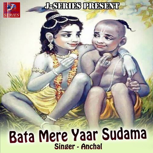 Bata Mere Yaar Sudama Anchal MP3 Download