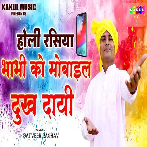 Bhabhi Ko Mobile Dukhdayi Satveer Raghav MP3 Download