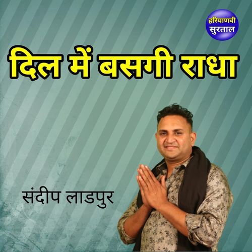 Dil Me Basgi Radha Sandeep Ladpur MP3 Download