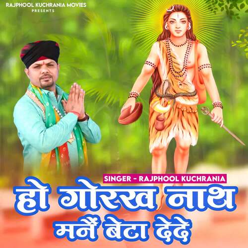 Ho Gorakhnath Mane beta De De Rajphool Kuchrania MP3 Download