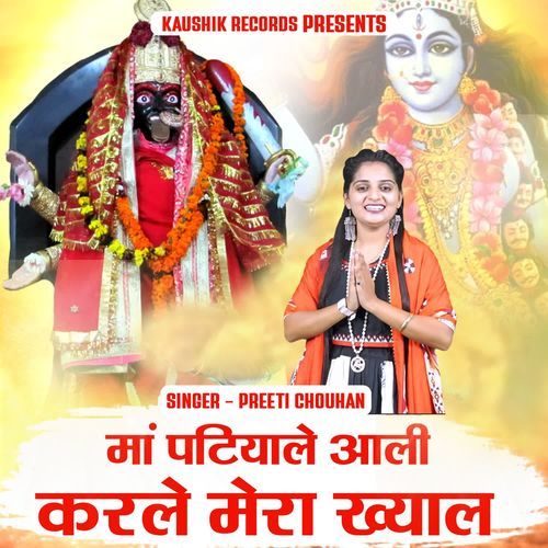 Maa Patiyale Aali Karle Mera Khayaal Preeti Chouhan MP3 Download