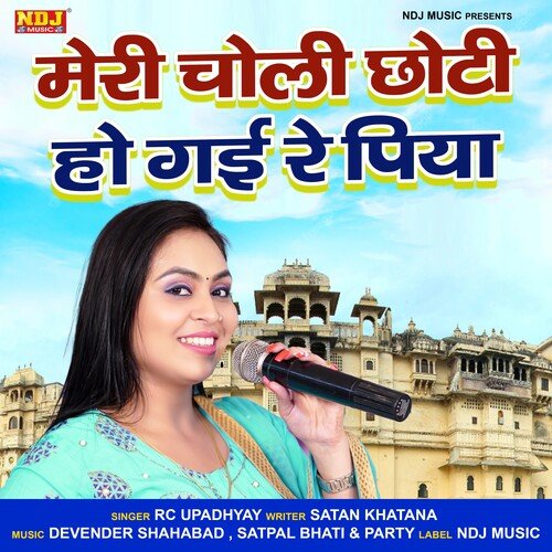 Meri Choli Chhoti Ho Gai Re Piya RC Upadhyay MP3 Download