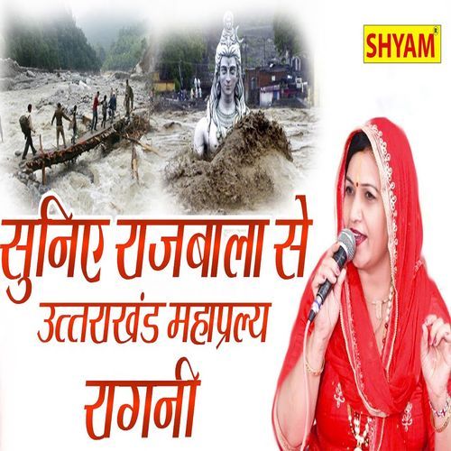 Suniye Rajbala Se Uttarakhand Mahapralay Ragni Rajbala Bhadurgarh MP3 Download