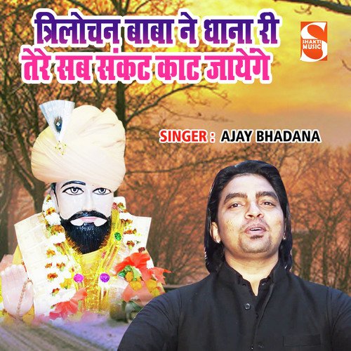 Trilochan Baba Ne Dhana Ri Ajay Bhadana MP3 Download