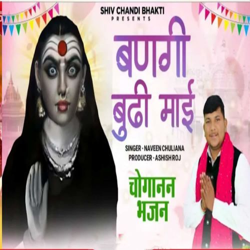bangi budhi Mai Naveen Chuliana MP3 Download