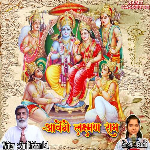 Aawege Laxman Ram Prachi MP3 Download