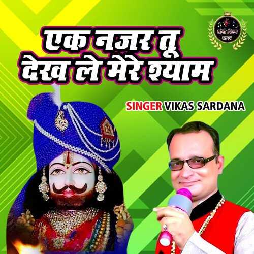 Ek Nazar Tu Dekh Le Mere Shyam Vikash Sardana MP3 Download