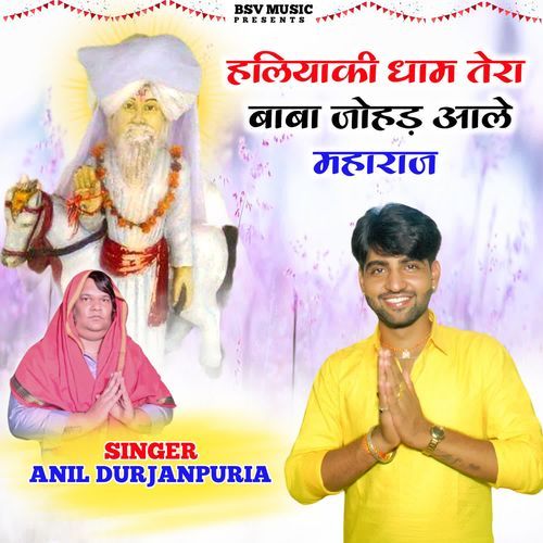 Haliyaki Dham Tera Baba Johde Aale Mharaaj Anil Durjanpuria MP3 Download
