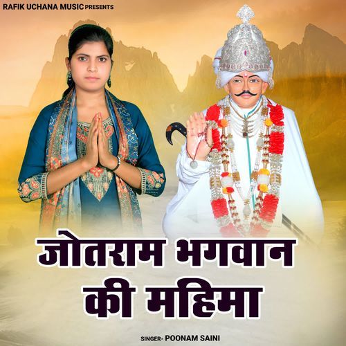 Jotram Bhagwan Ki Mahima Poonam Saini MP3 Download
