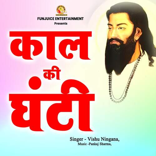 Kaal Ki Ghanti Vishu Ningana MP3 Download
