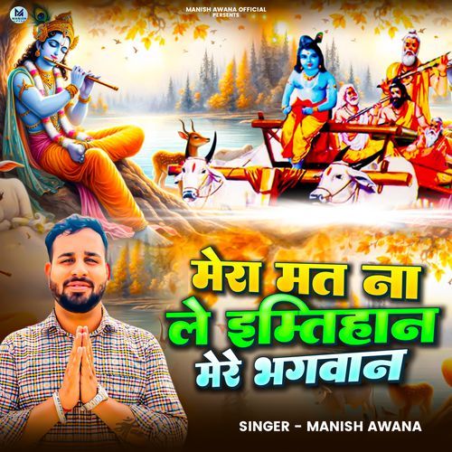 Mera Matna Le Imtehan Manish Awana MP3 Download