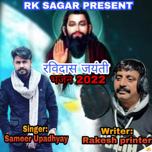 Ravidas Jayanti Sameer Upadhyay MP3 Download