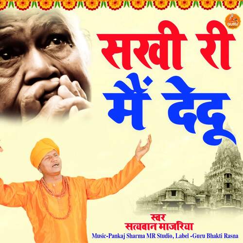 Sakhi Ri Main Dedu Satyawan Majariya MP3 Download