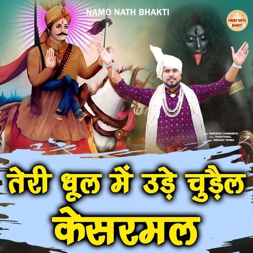 Teri Dhul Mein Ude Chudel Kesarmal Parveen Chawariya MP3 Download