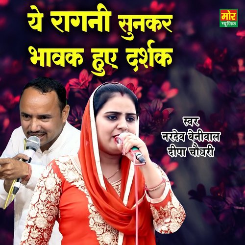 Ye Ragni Sunkar Bhavuk Hue Darshak Deepa Chaudhary MP3 Download