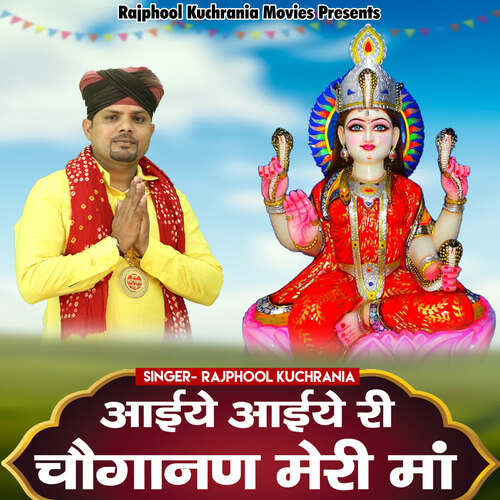 Aaiye Aaiye Ri Choganan Meri Maa Rajphool Kuchrania MP3 Download