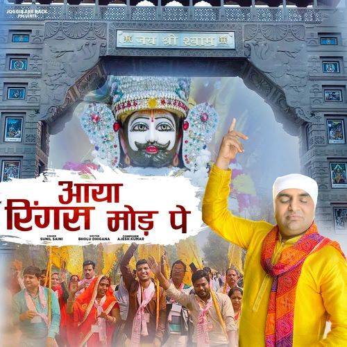 Aaya Ringas Mod Pe Sunil Saini MP3 Download