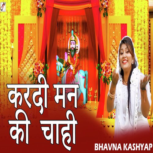 करदी मन की चाही Bhavna Kashyap MP3 Download