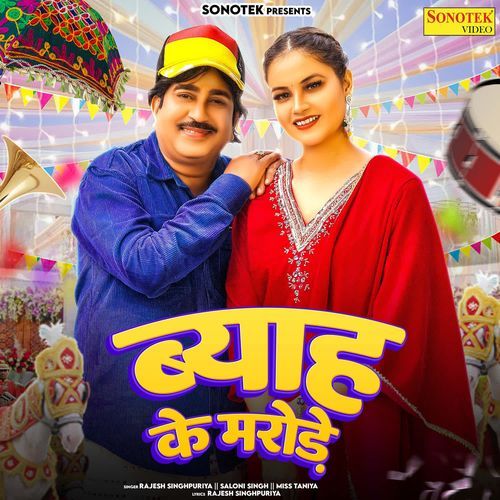 Byah Ke Marode Saloni Singh MP3 Download