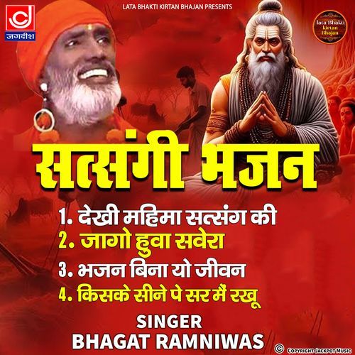 Chetawani Bhajan Dekhi Mahima satsang Ki Ramniwas Sunariya Ramniwas Sunariya MP3 Download