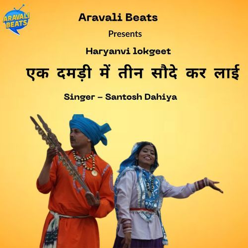 Ek Damdi Mai Teen Sodha Ker Lahi Santosh Dahiya MP3 Download