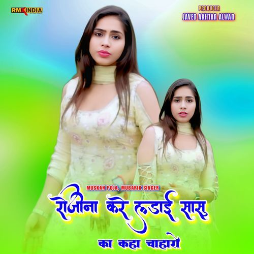 Rojina Kare Ladai Sasu Ka Kha Charo Muskan Poja MP3 Download