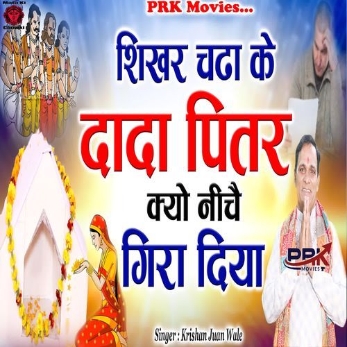 Sikhar Chada Ke Dada Pitr Kyu Niche Gira Diya Krishan Juan Wale MP3 Download