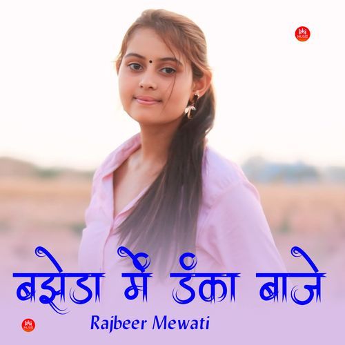 बझेड़ा में डंका बाजे Rajbeer Mewati MP3 Download