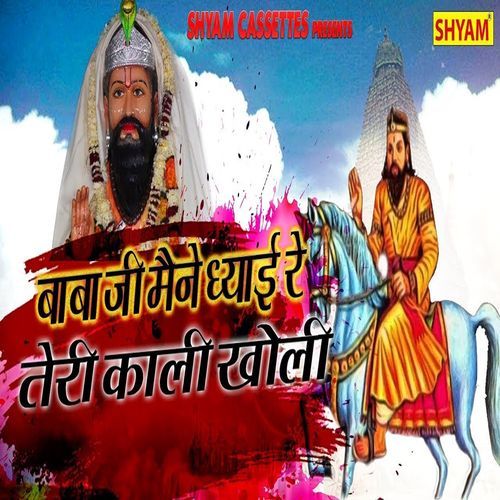 Baba Ji Mane Dhyaii Re Teri Kali Kholi Pawan Ambawta MP3 Download