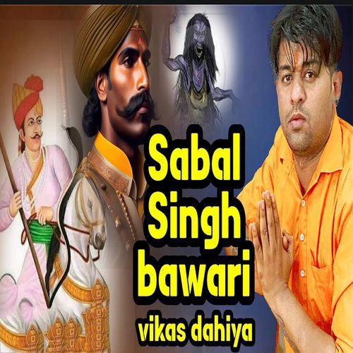 Sabal Singh Bawari Vikas dahiya MP3 Download