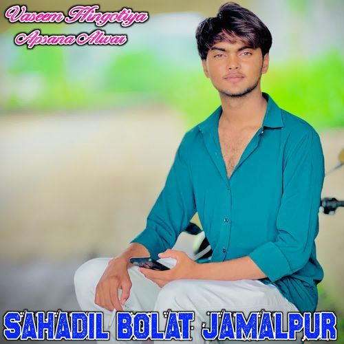 Sahadil Bolat Jamalpur Apsana Alwar MP3 Download