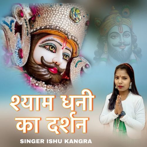 Shyam Dhani Ka Darshan Ishu Kangra MP3 Download