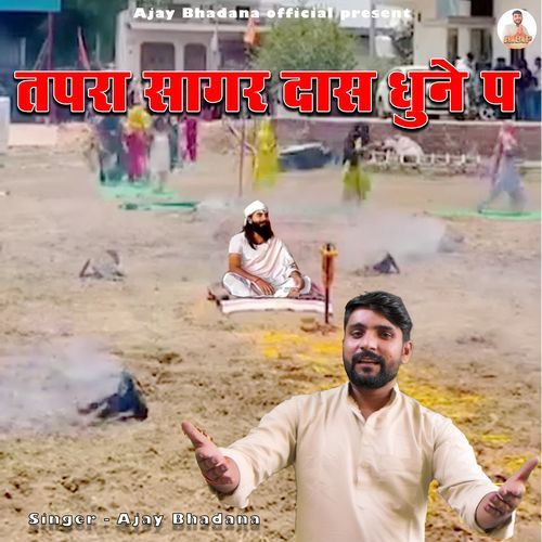 Tapra Sagar Daas Dhune Pe Ajay Bhadana Pali MP3 Download