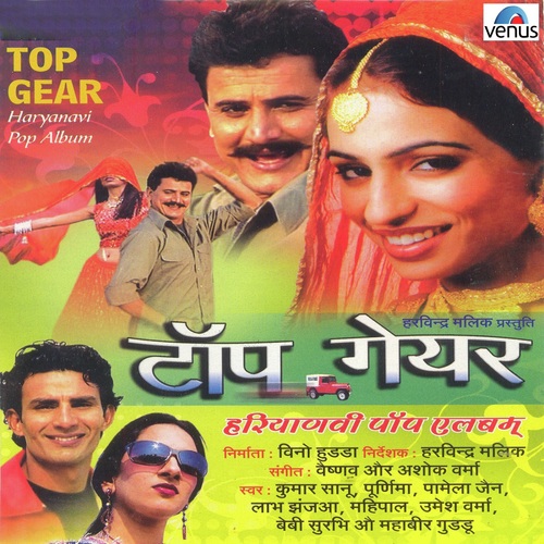 Top Gear Pamela Jain MP3 Download