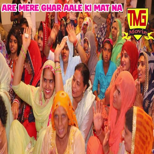 Are Mere Ghar Aale Ki Mat Na Chanderpal Tanwar MP3 Download