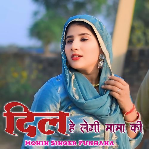दिल हे लेगी मामा की Mohin Singer Punhana MP3 Download