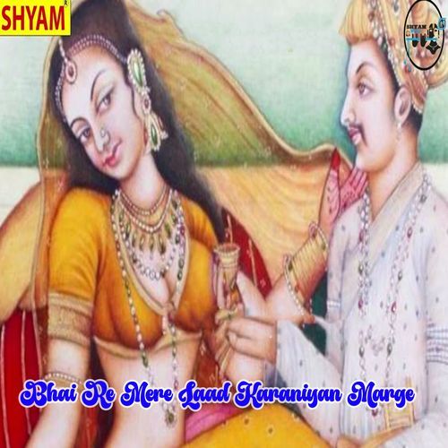 Bhai Re Mere Laad Karaniyan Marge Sunil Dujaniya MP3 Download