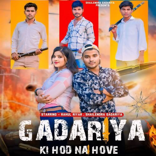 Gadariya ki hod na hove Shalendra Gadariya MP3 Download