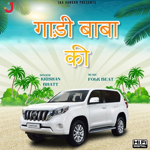 Gadi Baba Ki Sapna Morwal MP3 Download