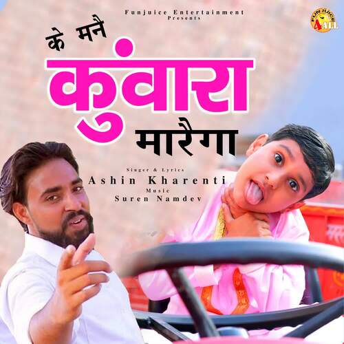 Ke Mane Kunwara Marega Ashin Kharenti MP3 Download