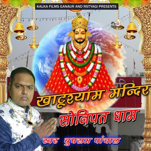 Khatu Shyam Mandir Sonipat Dham Budhram Panchal MP3 Download