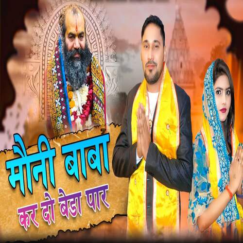 Moni Baba Kardo Bedapar Shubham Mahi MP3 Download